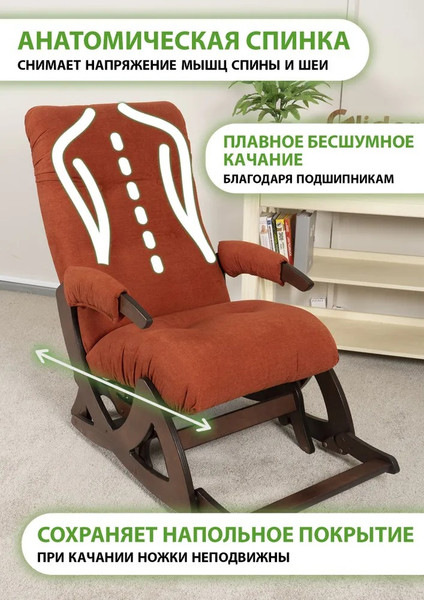 Изображение товара Кресло-маятник Glider Балтик (кирпично-красный/орех антик)