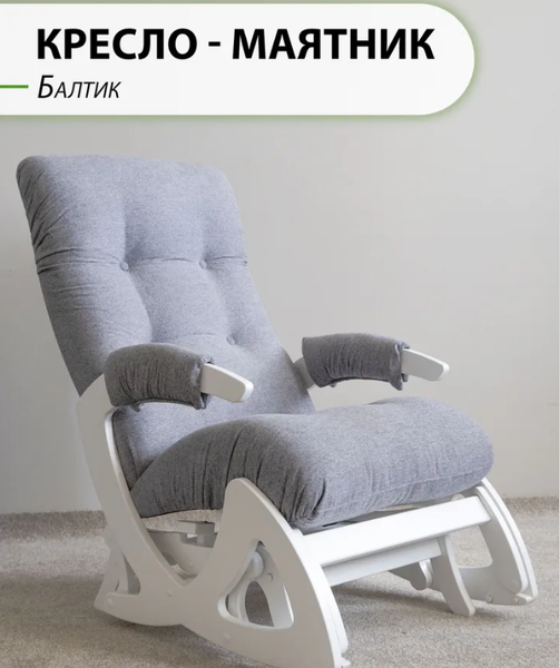 Изображение товара Кресло-маятник Glider Балтик (серый/молочный дуб)