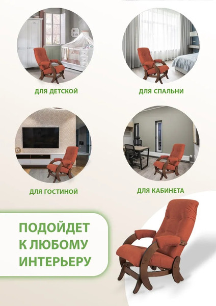 Изображение товара Кресло-маятник Glider Модель 68 (кирпично-красный/орех антик)