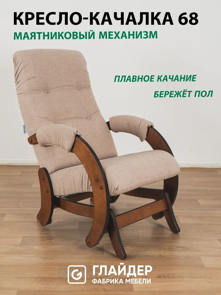 Изображение товара Кресло-маятник Glider Модель 68 (светло-коричневый/орех антик)