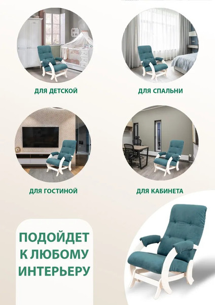 Изображение товара Кресло-маятник Glider Модель 68 (сине-зеленый/молочный дуб)