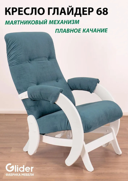 Изображение товара Кресло-маятник Glider Модель 68 (сине-зеленый/молочный дуб)