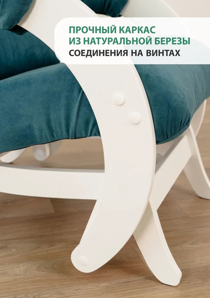 Изображение товара Кресло-маятник Glider Модель 68 (сине-зеленый/молочный дуб)