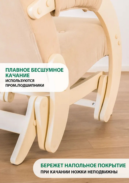 Изображение товара Кресло-маятник Glider Модель 68 (бежевый/дуб шампань)