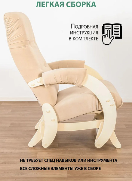 Изображение товара Кресло-маятник Glider Модель 68 (бежевый/дуб шампань)