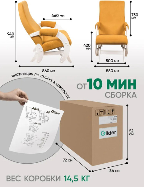 Изображение товара Кресло-маятник Glider Модель 68М (желтый/молочный дуб)