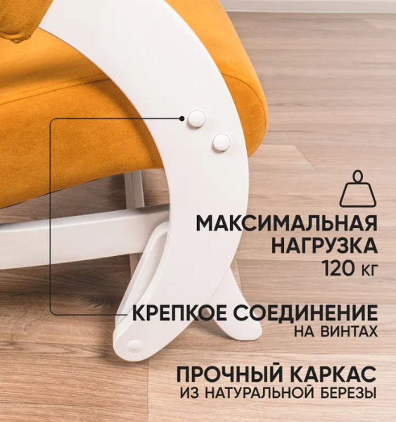 Изображение товара Кресло-маятник Glider Модель 68М (желтый/молочный дуб)