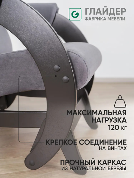 Изображение товара Кресло-маятник Glider Модель 68М (темно-серый/венге)