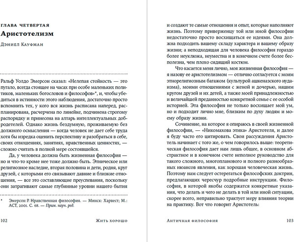 Изображение товара Книга Альпина Жить хорошо. Мягкая обложка (Пильюччи Массимо)