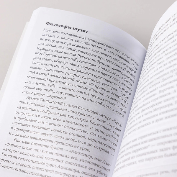 Изображение товара Книга Альпина Жить хорошо. Мягкая обложка (Пильюччи Массимо)