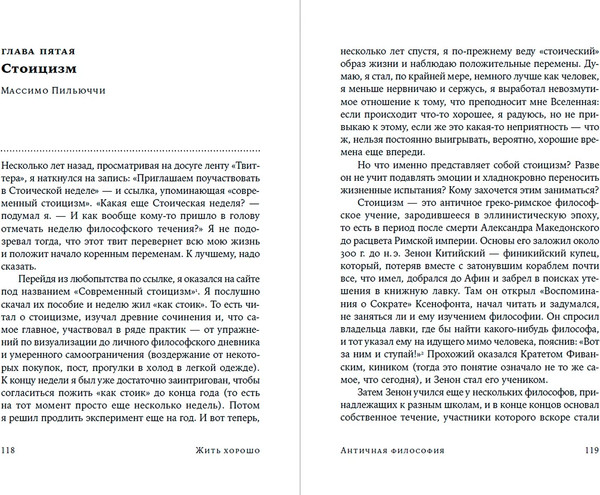Изображение товара Книга Альпина Жить хорошо. Мягкая обложка (Пильюччи Массимо)