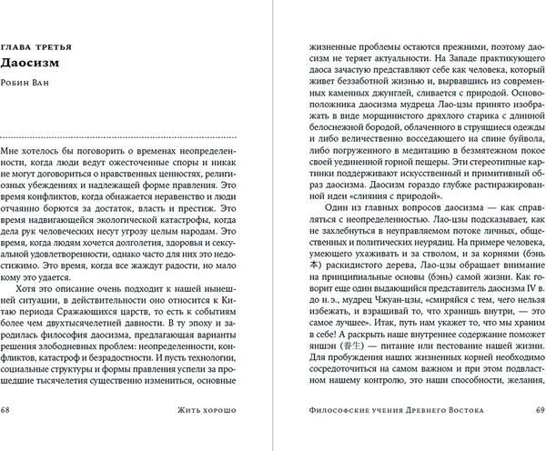 Изображение товара Книга Альпина Жить хорошо. Мягкая обложка (Пильюччи Массимо)