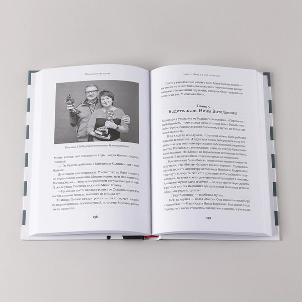 Изображение товара Книга Альпина Моя полосатая жизнь. Рассказы оголтелой оптимистки (Зверева Нина, твердая обложка)