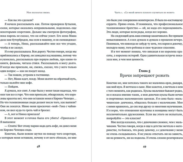 Изображение товара Книга Альпина Моя полосатая жизнь. Рассказы оголтелой оптимистки (Зверева Нина, твердая обложка)