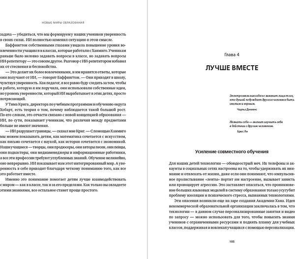 Изображение товара Книга Альпина Новые миры образования, твердая обложка (Хан Салман)