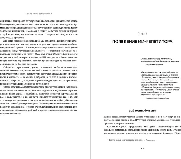 Изображение товара Книга Альпина Новые миры образования, твердая обложка (Хан Салман)