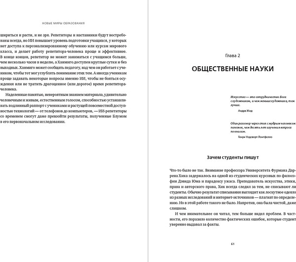Изображение товара Книга Альпина Новые миры образования, твердая обложка (Хан Салман)