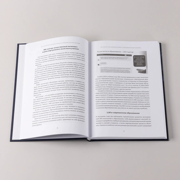 Изображение товара Книга Альпина Новые миры образования, твердая обложка (Хан Салман)