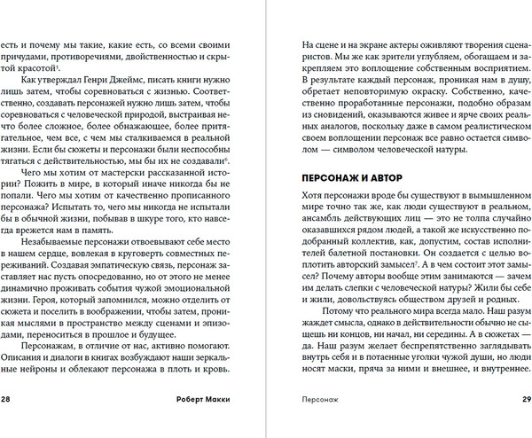 Изображение товара Книга Альпина Персонаж. Мягкая обложка (Макки Роберт)