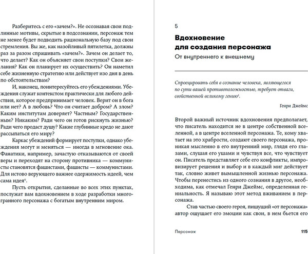 Изображение товара Книга Альпина Персонаж. Мягкая обложка (Макки Роберт)