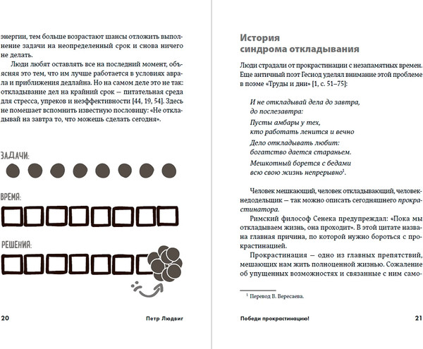 Изображение товара Книга Альпина Победи прокрастинацию! Мягкая обложка (Людвиг Петр)
