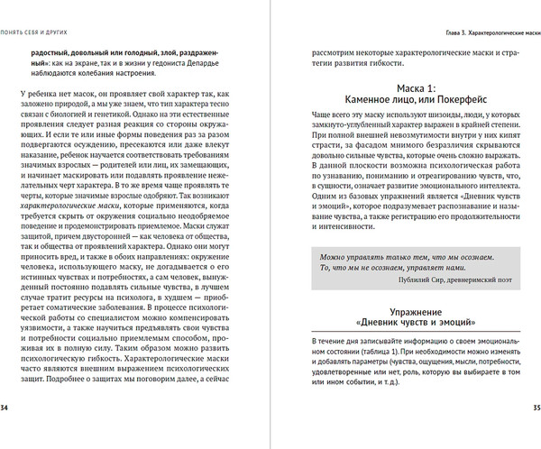 Изображение товара Книга Альпина Понять себя и других, твердая обложка (Романина Инна)