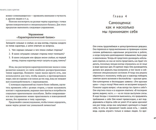 Изображение товара Книга Альпина Понять себя и других, твердая обложка (Романина Инна)