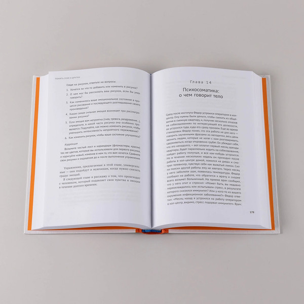 Изображение товара Книга Альпина Понять себя и других, твердая обложка (Романина Инна)