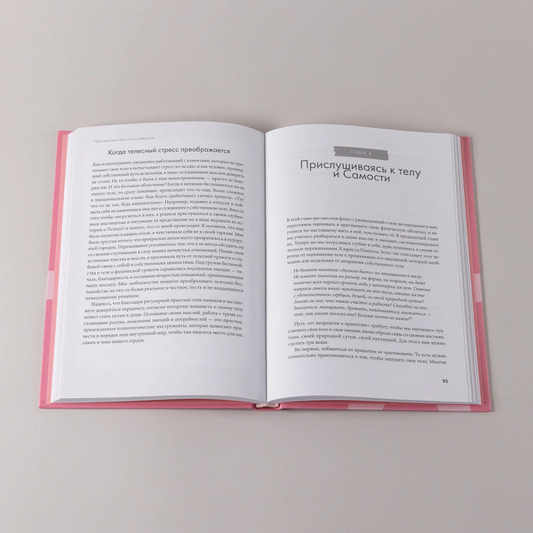 Изображение товара Книга Альпина Принимай свое тело и его особенности, твердая обложка (Холт Кэтрин)