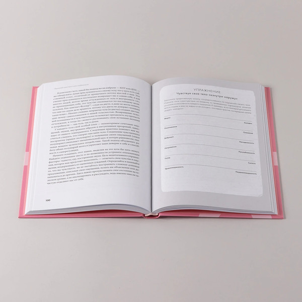 Изображение товара Книга Альпина Принимай свое тело и его особенности, твердая обложка (Холт Кэтрин)