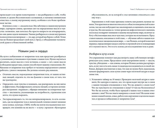 Изображение товара Книга Альпина Принимай свое тело и его особенности, твердая обложка (Холт Кэтрин)