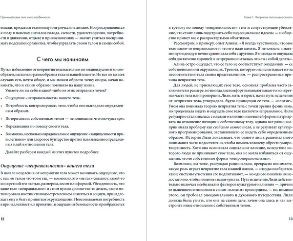 Изображение товара Книга Альпина Принимай свое тело и его особенности, твердая обложка (Холт Кэтрин)