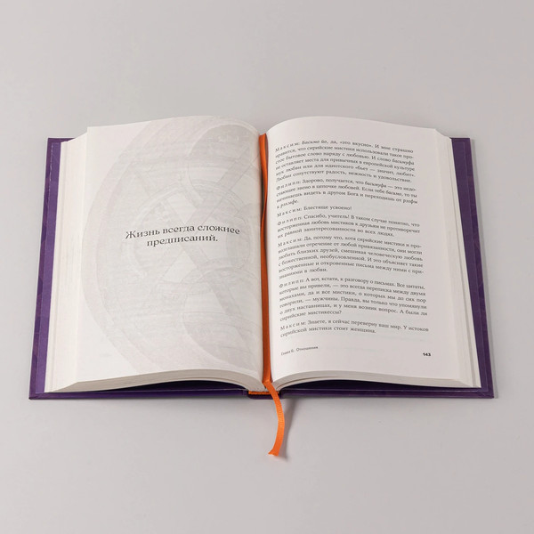 Изображение товара Книга Альпина Сирийские мистики о любви, страхе, гневе и радости (Калинин Максим, твердая обложка)