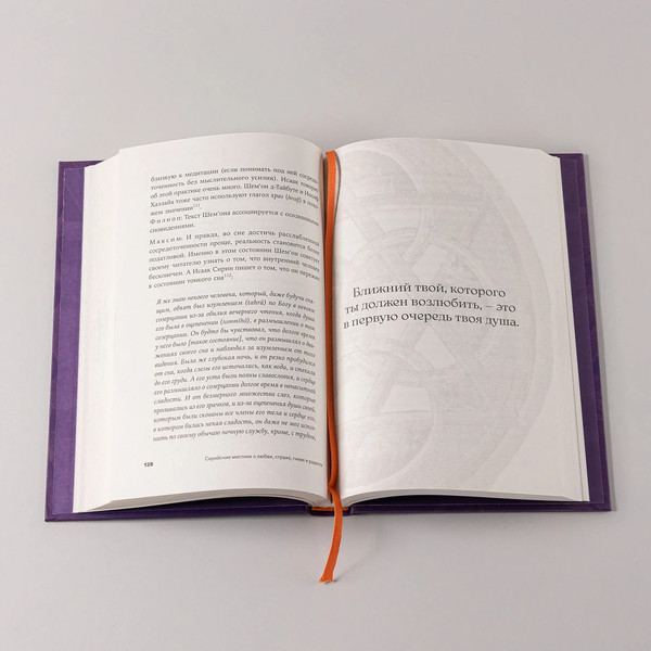 Изображение товара Книга Альпина Сирийские мистики о любви, страхе, гневе и радости (Калинин Максим, твердая обложка)