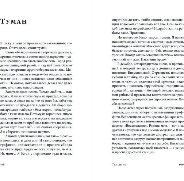 Изображение товара Книга Альпина Тем легче (Сопикова Анастасия 9785002234424)