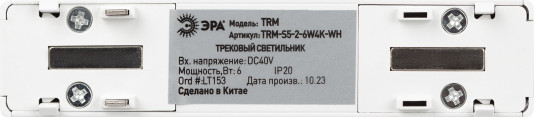 Изображение товара Трековый светильник ЭРА TRM-S5-2-6W4K-WH / Б0059043
