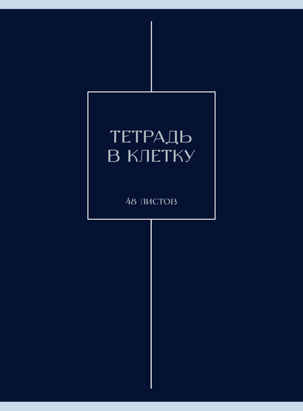 Изображение товара Тетрадь Listoff Ночная мгла / Т4485246