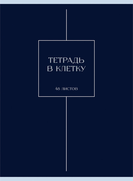 Изображение товара Тетрадь Listoff Ночная мгла / Т4485246