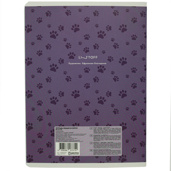 Изображение товара Тетрадь Listoff У меня лапки / Т4485244