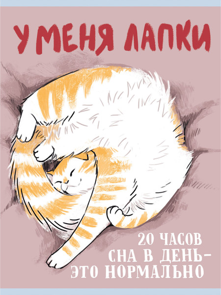 Изображение товара Тетрадь Listoff У меня лапки / Т4485244