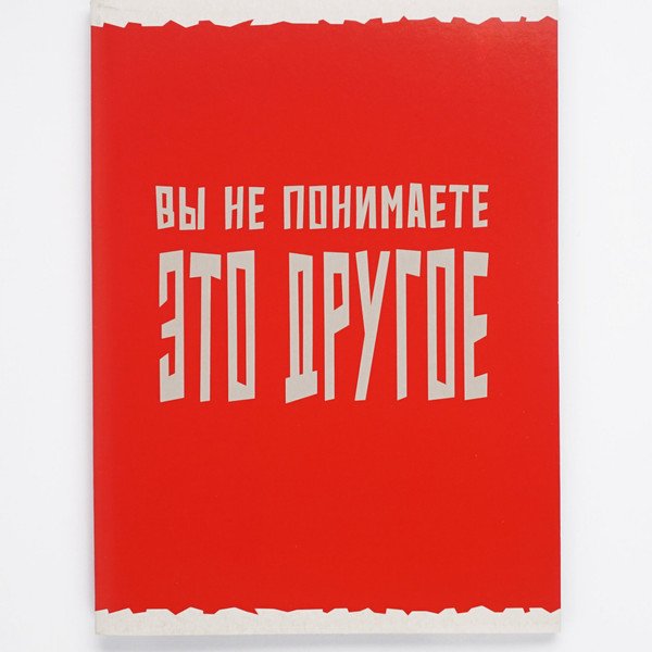 Изображение товара Тетрадь Listoff Это другое / Т4805266