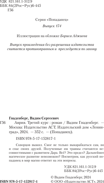 Изображение товара Книга АСТ Аврия. Третий курс, твердая обложка (Гнаденберг Вадим)