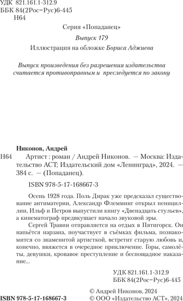 Изображение товара Книга АСТ Артист, твердая обложка (Никонов Андрей)