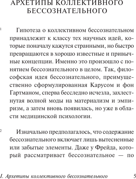 Изображение товара Книга АСТ Архетипы и коллективное бессознательное, твердая обложка (Юнг Карл)