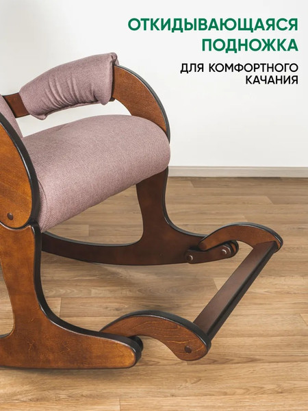 Изображение товара Кресло-качалка Glider Аоста (темно-розовый/орех антик)