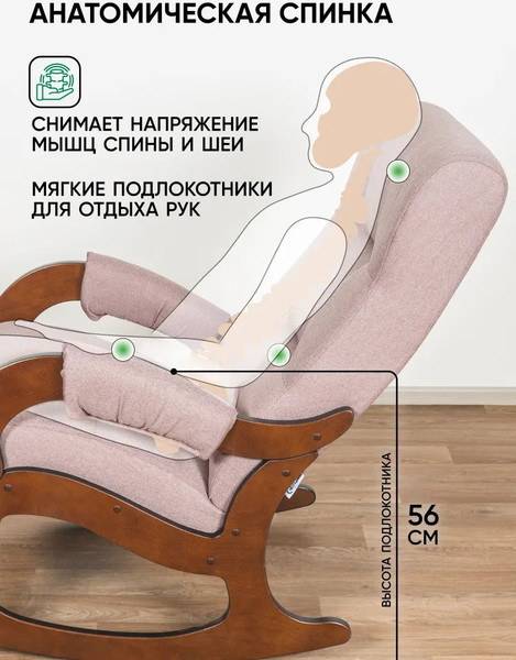 Изображение товара Кресло-качалка Glider Аоста (темно-розовый/орех антик)