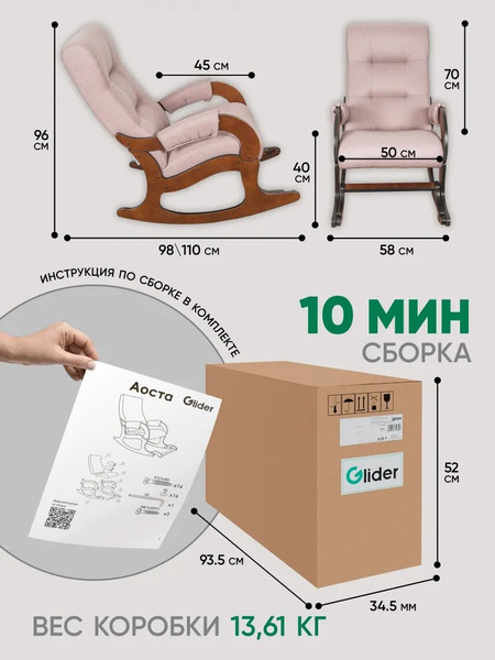 Изображение товара Кресло-качалка Glider Аоста (темно-розовый/орех антик)