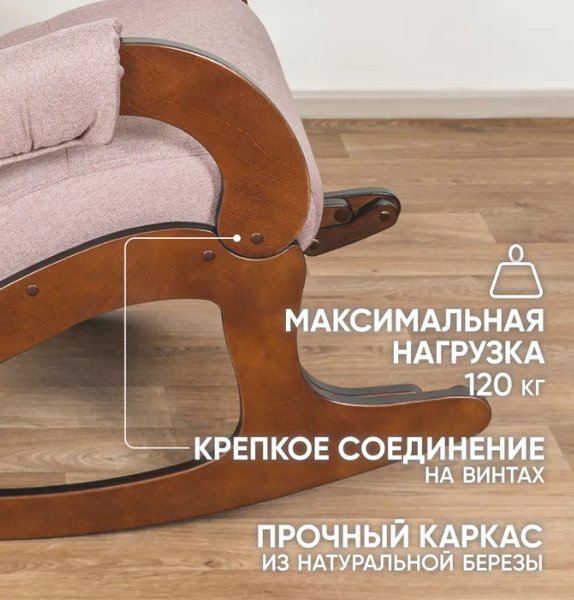 Изображение товара Кресло-качалка Glider Аоста (темно-розовый/орех антик)