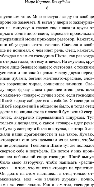Изображение товара Книга АСТ Без судьбы, твердая обложка (Кертес Имре)