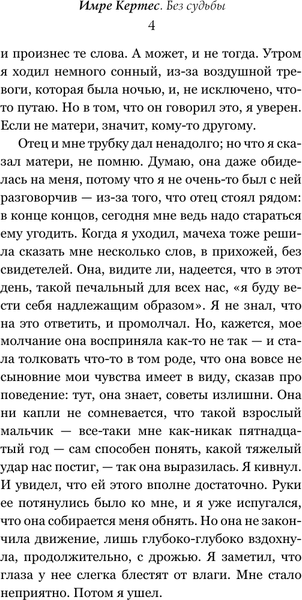 Изображение товара Книга АСТ Без судьбы, твердая обложка (Кертес Имре)